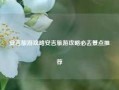 安吉旅游攻略安吉旅游攻略必去景点推荐